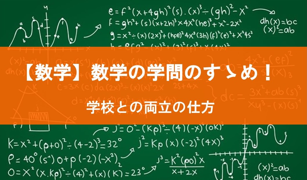 数学について 東京受験 Jp